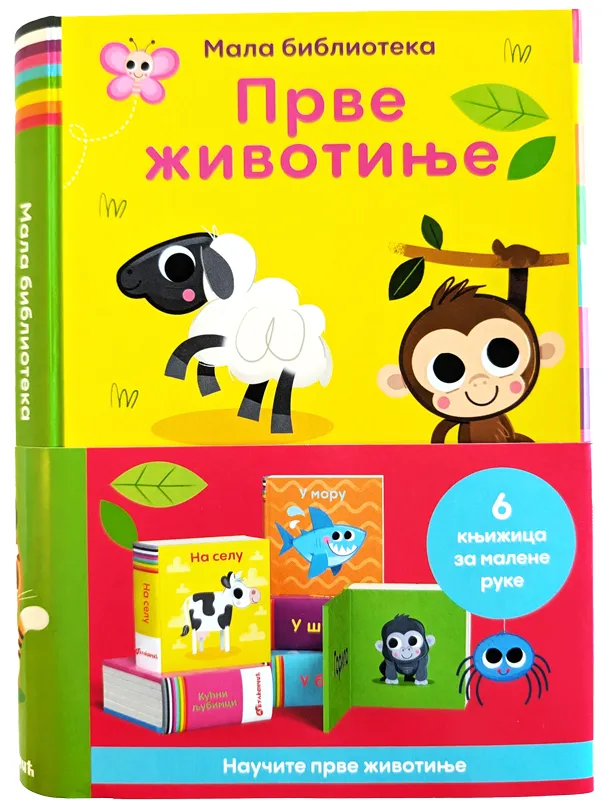 MALA BIBLIOTEKA: PRVE ŽIVOTINJE